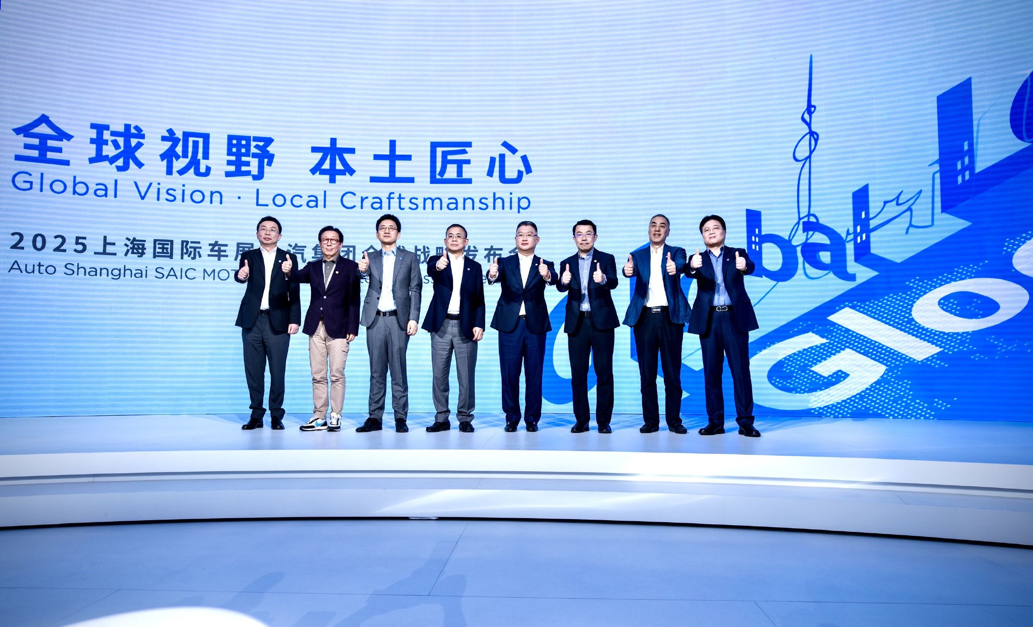 上汽集团Glocal 3.0战略 上汽集团