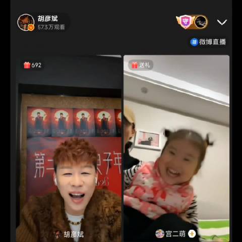 胡彦斌直播连麦遇萌宝尖叫失控，粉丝二代轮番出镜