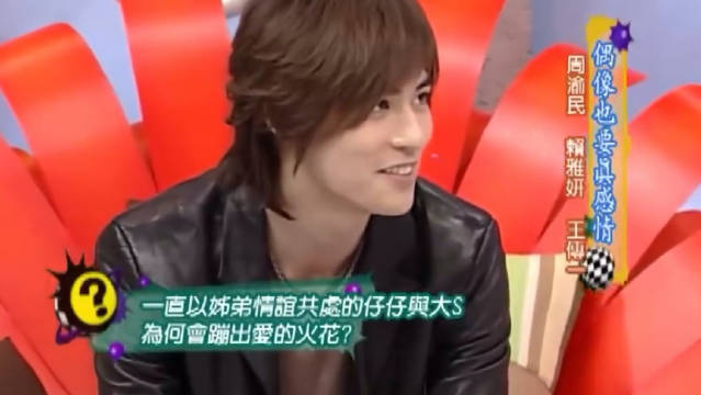 仔仔周渝民在康熙来了上谈到跟大s相恋，开心之情溢于言表