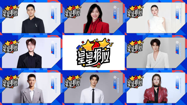 唐嫣林一韩东君等为中国健儿应援