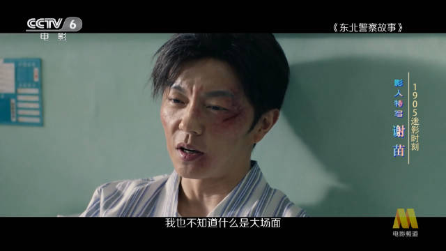 谢苗凭《东北警察故事3》从网络打到银幕，新片《火遮眼》海外获赞