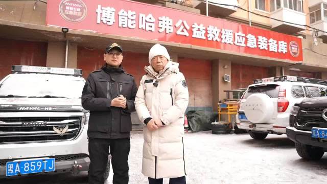 魏建军参观博能哈弗公益救援队装备库，点赞锦旗荣誉