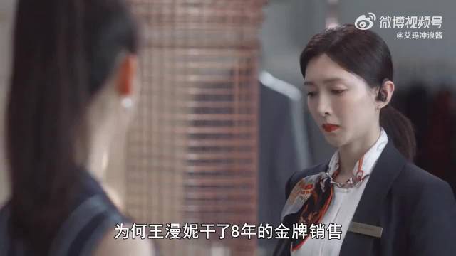 王漫妮销冠八年，为何斗不过二十八岁的黛西？