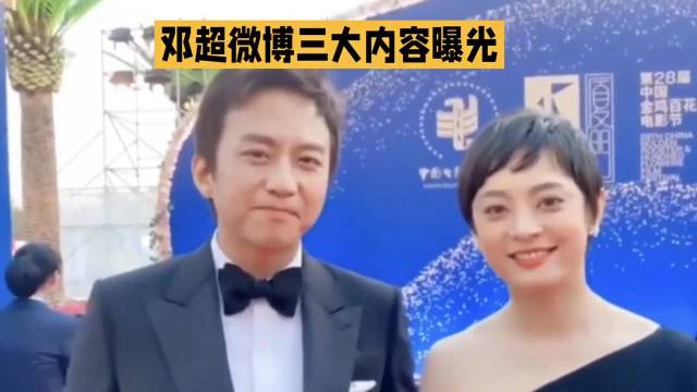 邓超微博三大内容是孙俪孩子和鹿晗·邓超·孙俪·鹿晗·圈