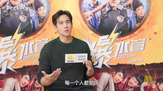 彭于晏首演喜剧《爆水管》，解锁东北话初体验