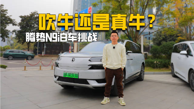 腾势N9挑战极限泊车测试