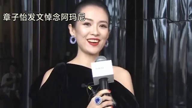章子怡发文悼念阿玛尼先生·章子怡·阿玛尼·