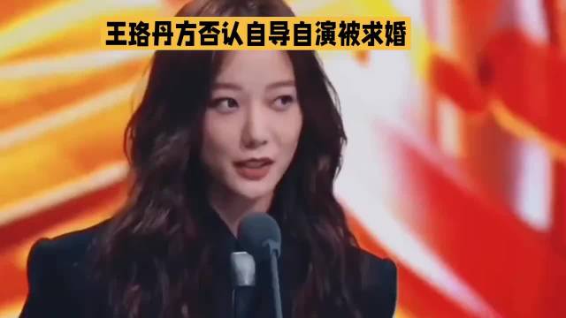 王珞丹工作室否认自导自演被求婚·王珞丹·