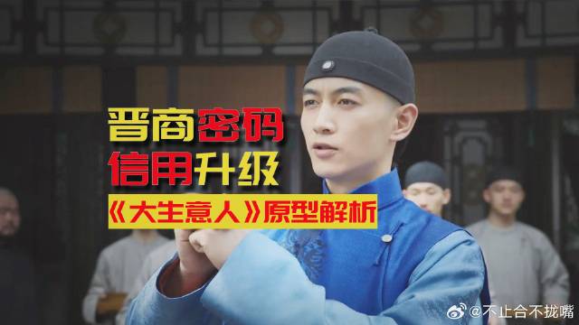 一部藏着晋商暴富密码的商业说明书