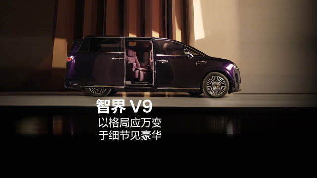 智界V9 这门一开，老板心里高低也会暗爽一下吧