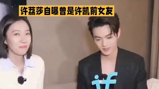 许凯前女友许荔莎曝丑闻，因赵晴介入而分手·许凯·许荔莎·于正·