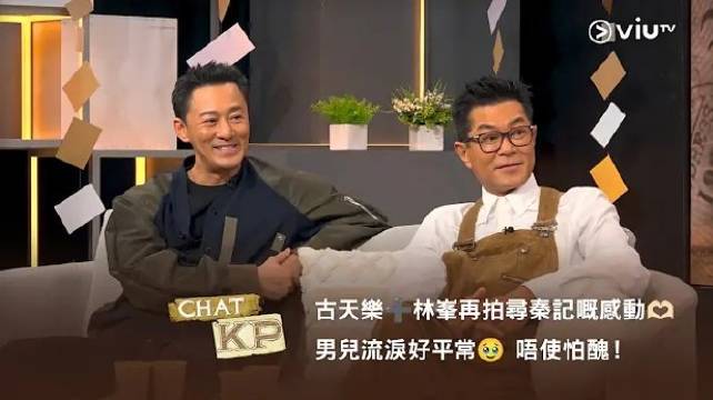 今晚11点Viu TV 《晚吹 - Chat KP》节目预告