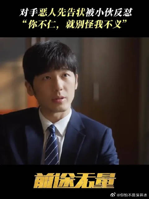 人生在世，不服就干！对待竞争对手怎么能心慈手软呢？