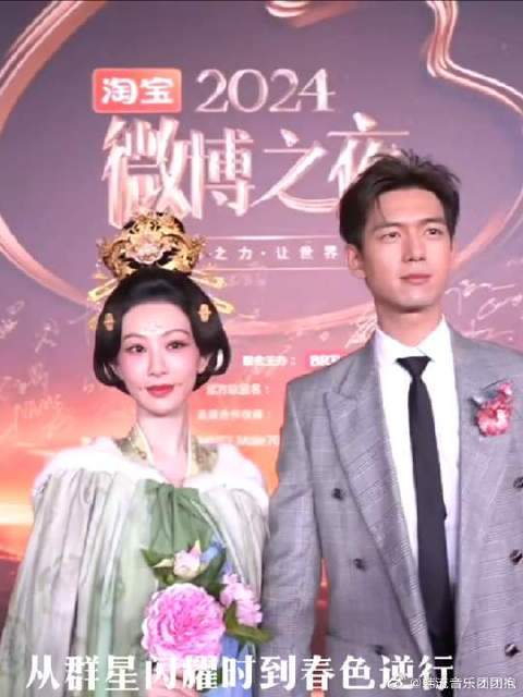 杨紫李现同台微博之夜，何惟芳限定皮肤出场