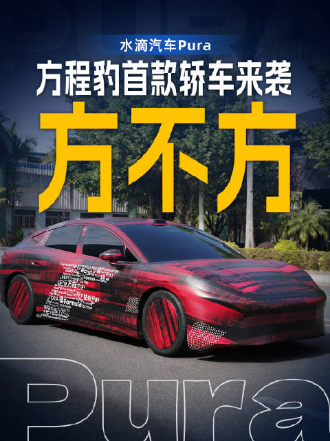 方程豹推出豹钛镁轿车，打破品牌固有规则