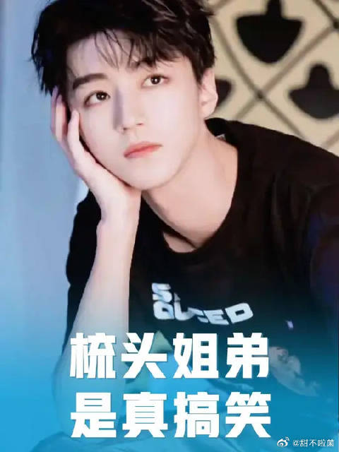 永远的梳头，永远的姐弟