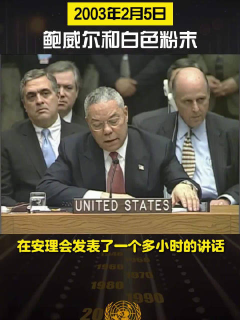 联合国回顾美国白色粉末名场面