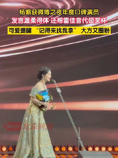 杨紫提醒雷佳音记得拿奖杯