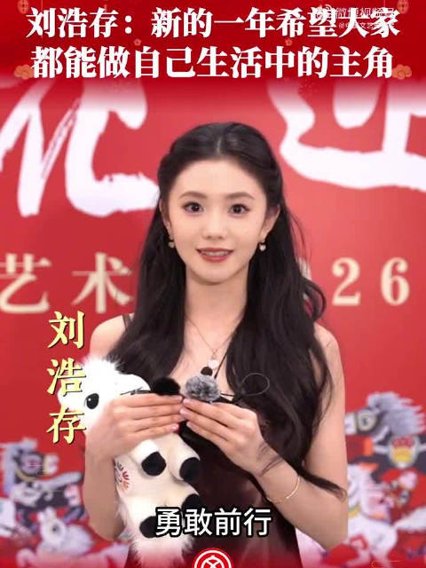 刘浩存说会努力带来更多好作品