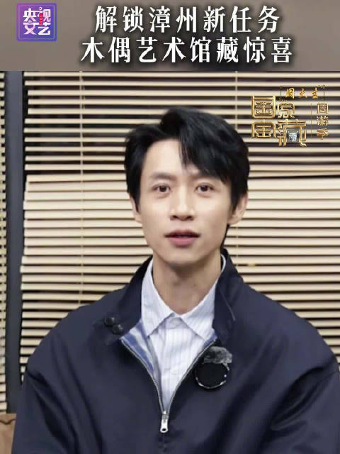 解锁漳州新任务，木偶艺术馆藏惊喜！