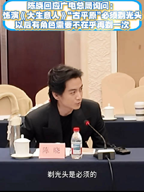 陈晓北京研讨会回应剃头质疑，称表演需投入感情