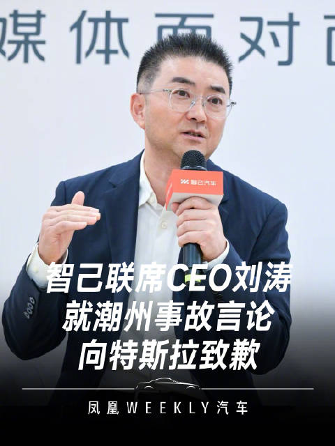 智己汽车联席CEO为不当言论致歉
