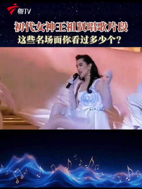 初代女神王祖贤唱歌名场面你看过多少个？
