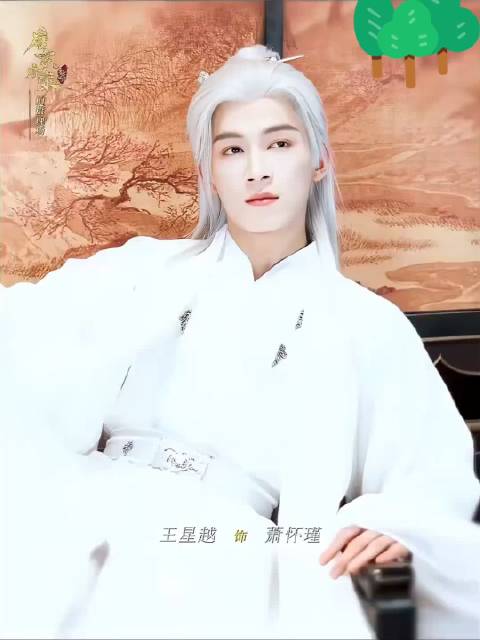 你是说王星越那么出圈的白发造型居然是骗子造型吗！