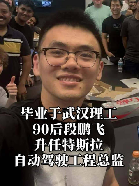 95后工程师段鹏飞晋升特斯拉自动驾驶工程总监