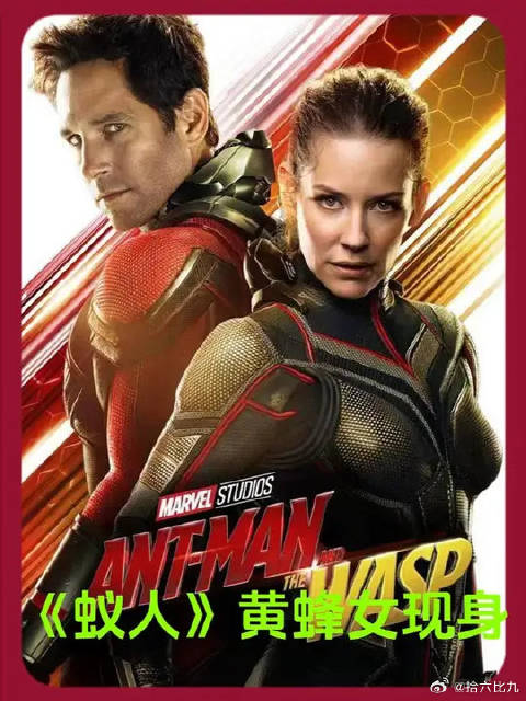 蚁人斯科特与黄蜂女霍普联手营救被困母亲