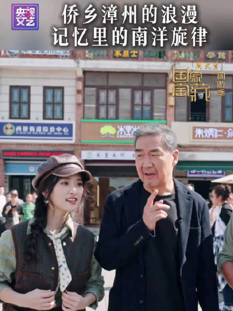 侨乡漳州独有的浪漫，一首《哎呦 妈妈》让人回到童年！@张国立