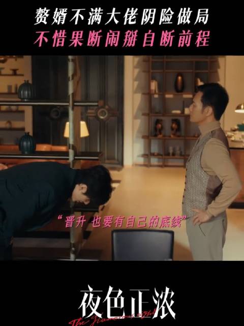 野心之外，人还是要留存底线～张超 张兆辉