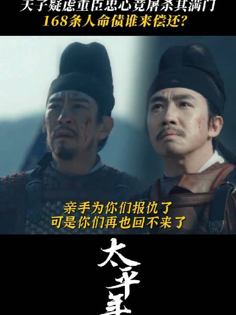 满门被屠，家仇刻骨铭心，必斩之！ 太平年 俞灏明 蒋恺 尤靖茹