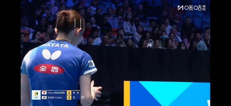 早田希娜3比2力克申裕斌，小组赛两连胜晋级