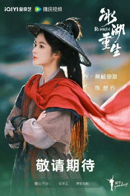 黄杨钿甜主演的新版《冰湖重生》楚乔，预计何时能播出？