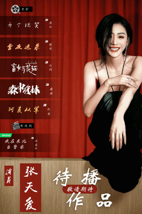 针对张天爱生病事件，公众和粉丝的主要反应是什么？