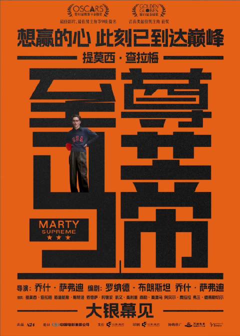 甜茶主演电影至尊马蒂确认引进，曾获奥斯卡9项提名