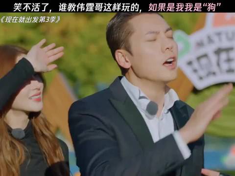 陈伟霆《现在就出发3》卧底身份曝光，理直气壮引爆笑