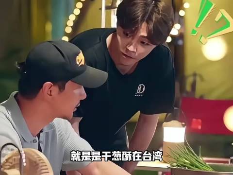 陈立农 啊？你说我这么多年吃的台湾卤肉饭不正宗吗 张亮 对啊