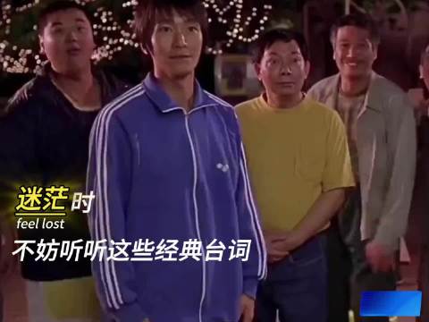 顶多冤枉自己运气不好，从来不要怀疑自己的才华