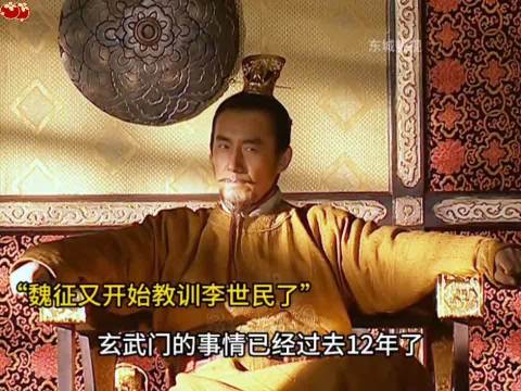 贞观之治： 李世民偏宠魏王，魏征当场怒喷！