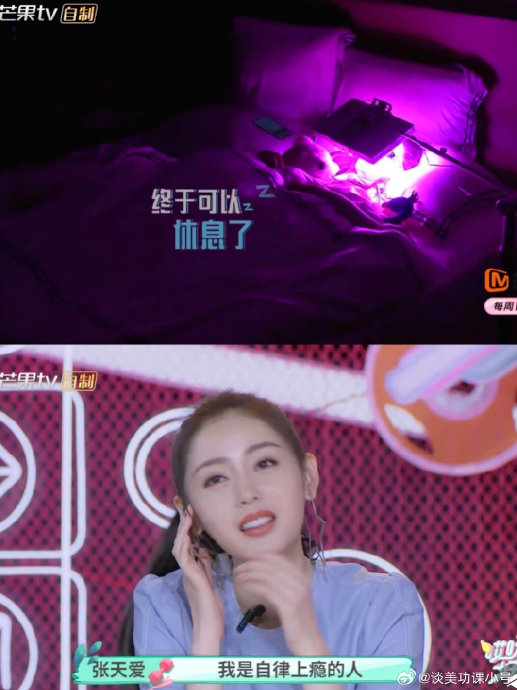 艺人工作强度和张天爱的自律管理是否会影响健康？