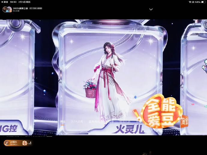 火灵儿加冕仪式上粉丝的应援口号有什么含义？