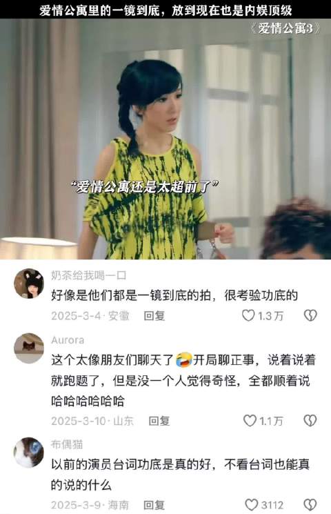 “爱情公寓里的一镜到底，放到现在也是顶级的水平”