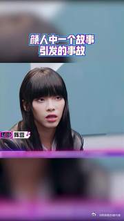 为歌而赞 颜人中一个故事引发的事故，邓紫棋秒变情感专家