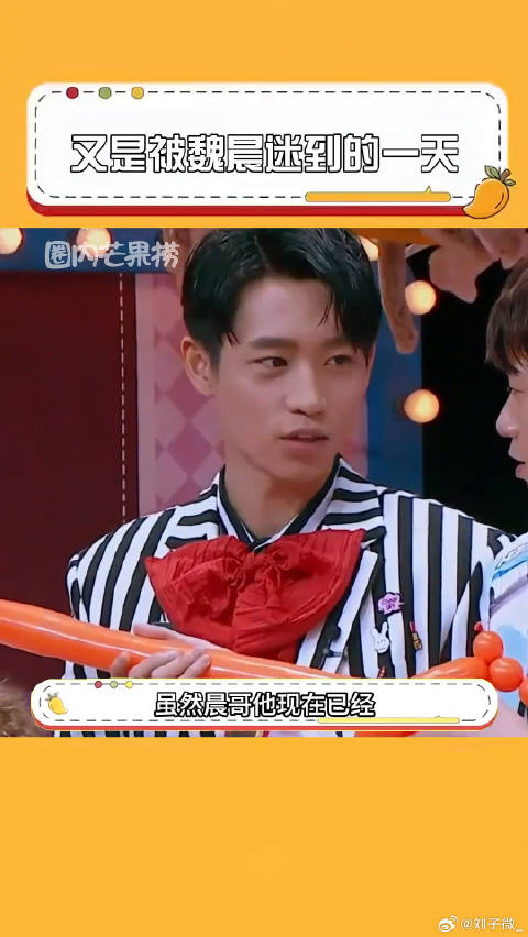 又是被魏晨迷到的一天魏晨mv女主 微博VC计划