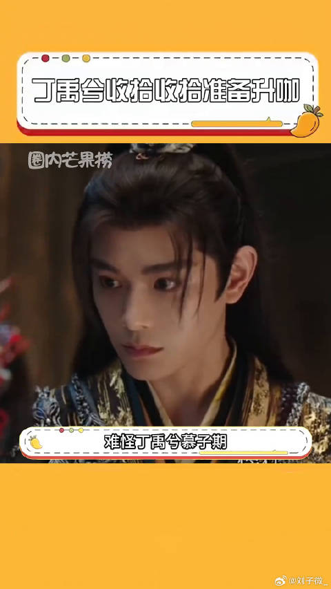 又帅演技又好 还会自我攻略的丁禹兮谁不喜欢！自我攻略 陈芊芊 微博VC计划