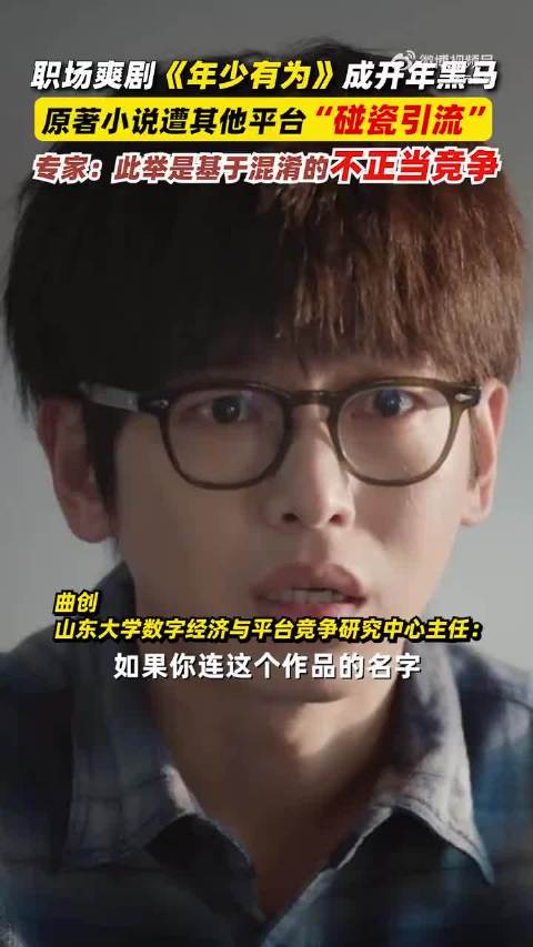 彭昱畅新剧原著遭仿冒引流，专家指侵权不正当竞争