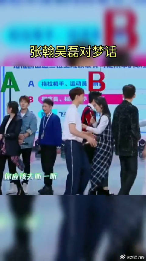 吴磊 对梦话，不过两人还是聊的工作，哈哈哈哈哈