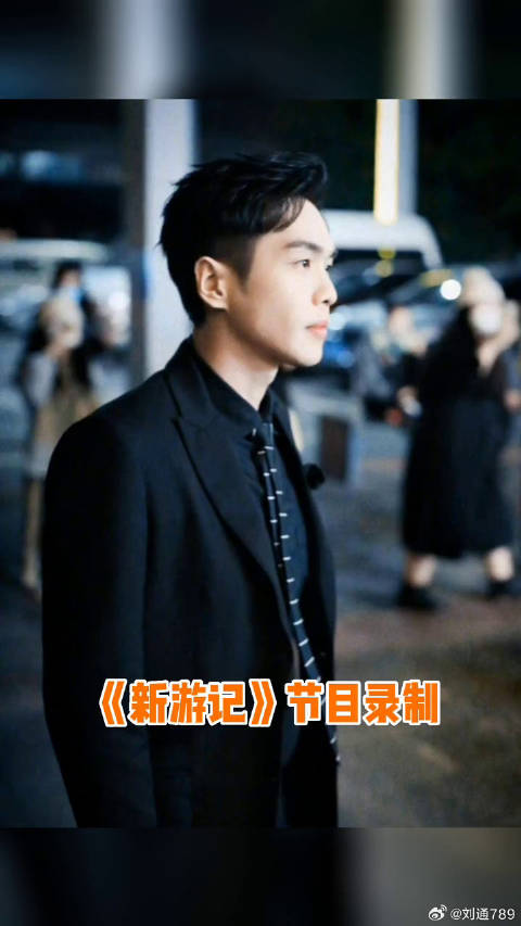 张若昀 粉头了，哈哈哈